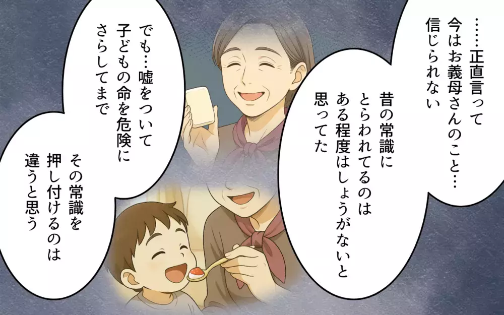 アレルギーでも悪びれない義母…ついに別居を切り出すと？【義母の常識が古すぎる Vol.6】