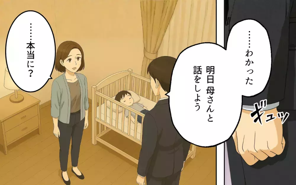 アレルギーでも悪びれない義母…ついに別居を切り出すと？【義母の常識が古すぎる Vol.6】
