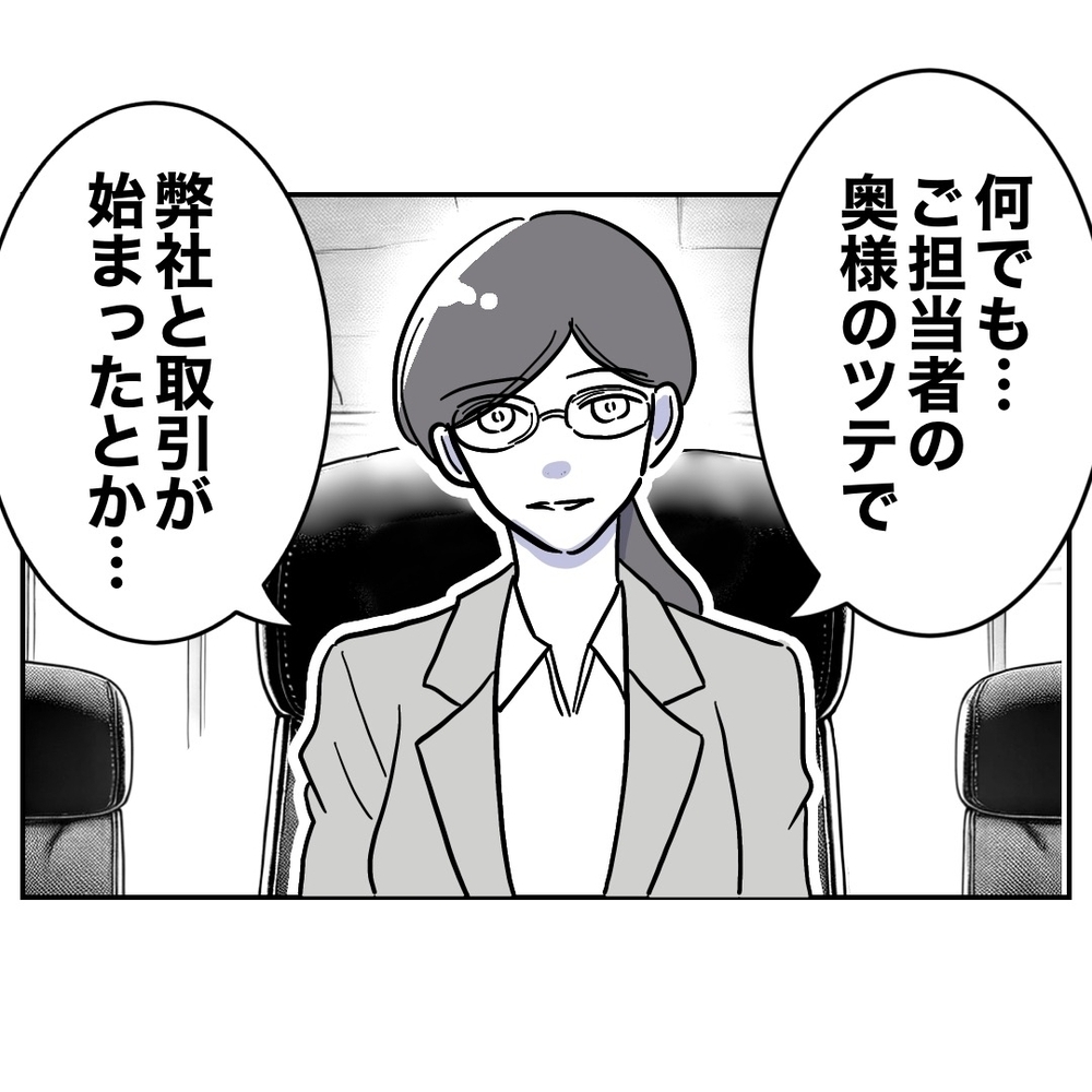 何を言い出す気!?　商談中に始まったのは妻の話…？【助産師に惚れた夫の末路 Vol.51】