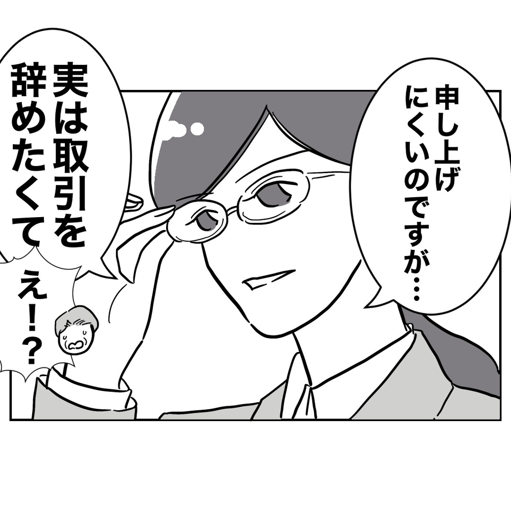 何を言い出す気!?　商談中に始まったのは妻の話…？【助産師に惚れた夫の末路 Vol.51】