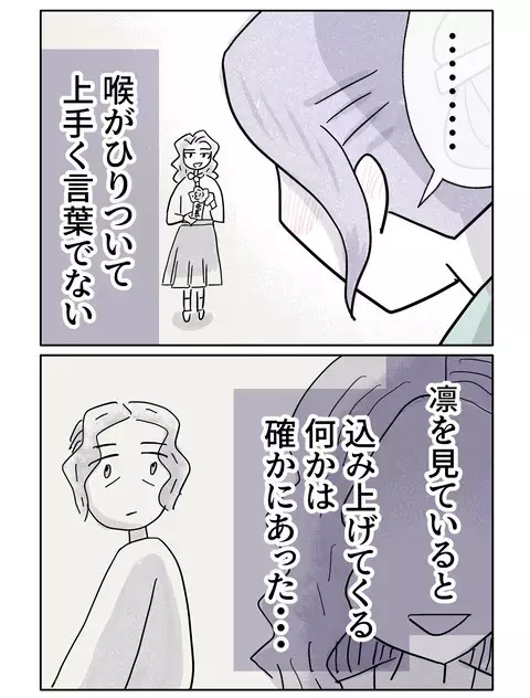 完璧な子より、手のかかる子に目がいく…それが母親ってものでしょ？【やさしさに焦がれる Vol.82】