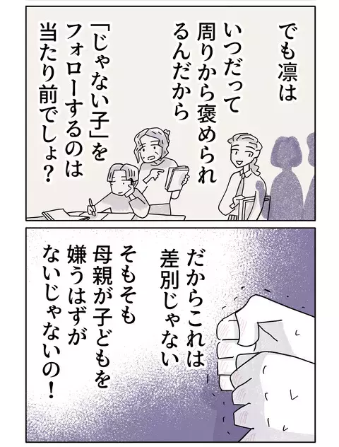完璧な子より、手のかかる子に目がいく…それが母親ってものでしょ？【やさしさに焦がれる Vol.82】