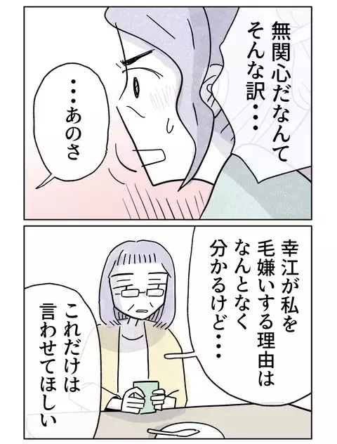 完璧な子より、手のかかる子に目がいく…それが母親ってものでしょ？【やさしさに焦がれる Vol.82】