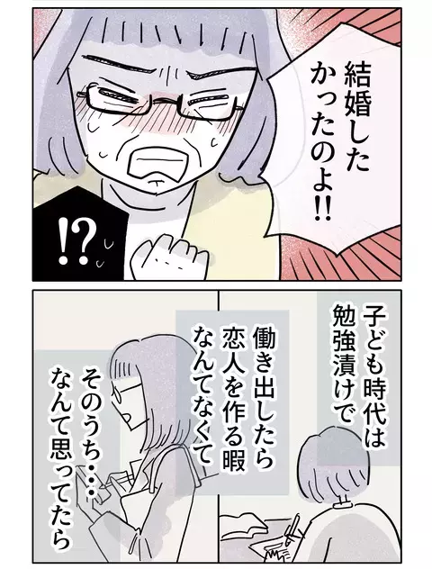 「結婚したかった」!?　姉は恋とは無縁の人生を選んだわけじゃなかった【やさしさに焦がれる Vol.83】