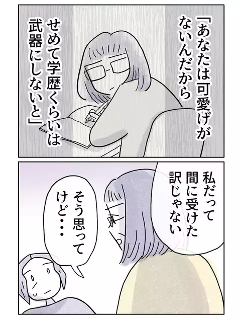 言葉の呪いは根深い…”期待された子”だった姉が結婚しなかった理由【やさしさに焦がれる Vol.84】