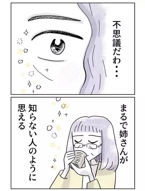 目標は結婚!?　母の呪縛に縛られた姉に変化が【やさしさに焦がれる Vol.85】