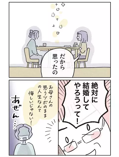 目標は結婚!?　母の呪縛に縛られた姉に変化が【やさしさに焦がれる Vol.85】