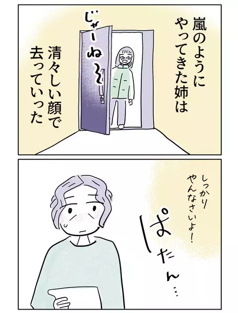 わだかまりが溶けて心が軽くなり…久しぶりに見た娘の顔【やさしさに焦がれる Vol.86】