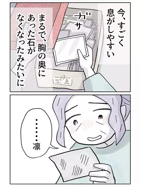 わだかまりが溶けて心が軽くなり…久しぶりに見た娘の顔【やさしさに焦がれる Vol.86】