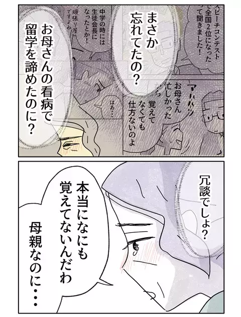 見限られた母として生きていく未来しかないの？　娘を愛しているのに！【やさしさに焦がれる Vol.88】