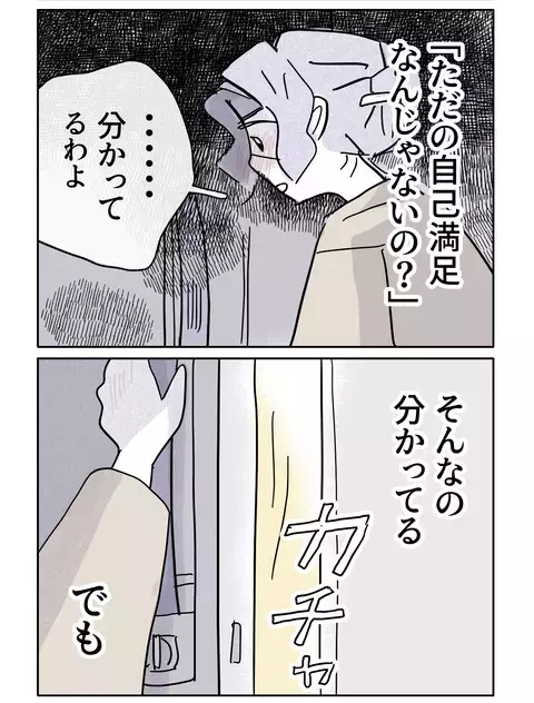 忘れていた娘の表情を思い出さなきゃ…今からでも【やさしさに焦がれる Vol.89】