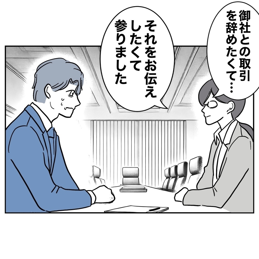 ぼったくりがバレてる!?　優秀な妻の活躍で職場でも窮地に！【助産師に惚れた夫の末路 Vol.52】