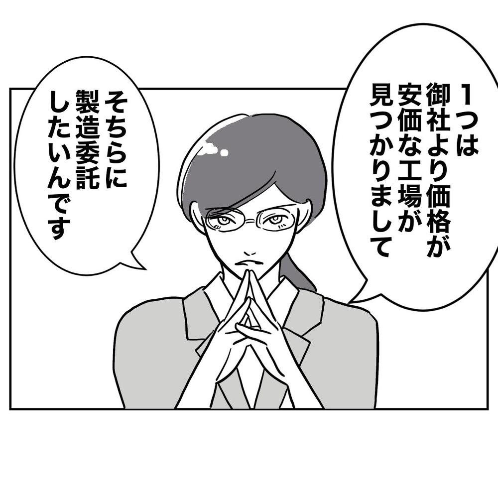 ぼったくりがバレてる!?　優秀な妻の活躍で職場でも窮地に！【助産師に惚れた夫の末路 Vol.52】
