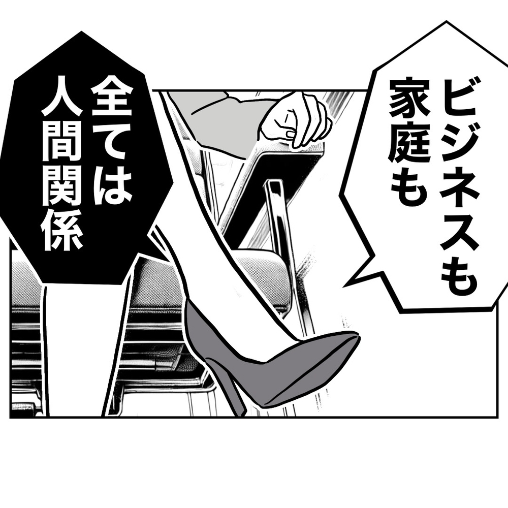 家庭を裏切る人間は仕事でも裏切る…取引終了の理由は？【助産師に惚れた夫の末路 Vol.53】