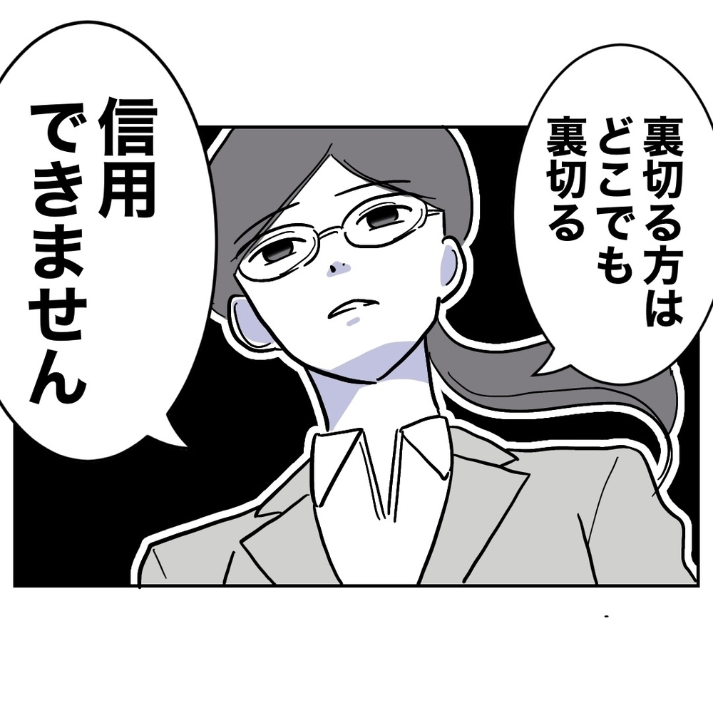 家庭を裏切る人間は仕事でも裏切る…取引終了の理由は？【助産師に惚れた夫の末路 Vol.53】