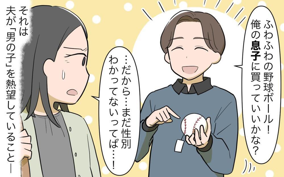 「俺の子が男の子じゃないなんて…」夫がお腹の子の性別を決めつけていた結果…女の子は育児しない!?