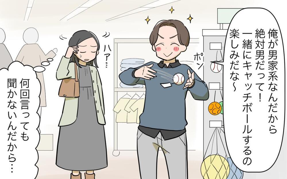 「俺の子が男の子じゃないなんて…」夫がお腹の子の性別を決めつけていた結果…女の子は育児しない!?