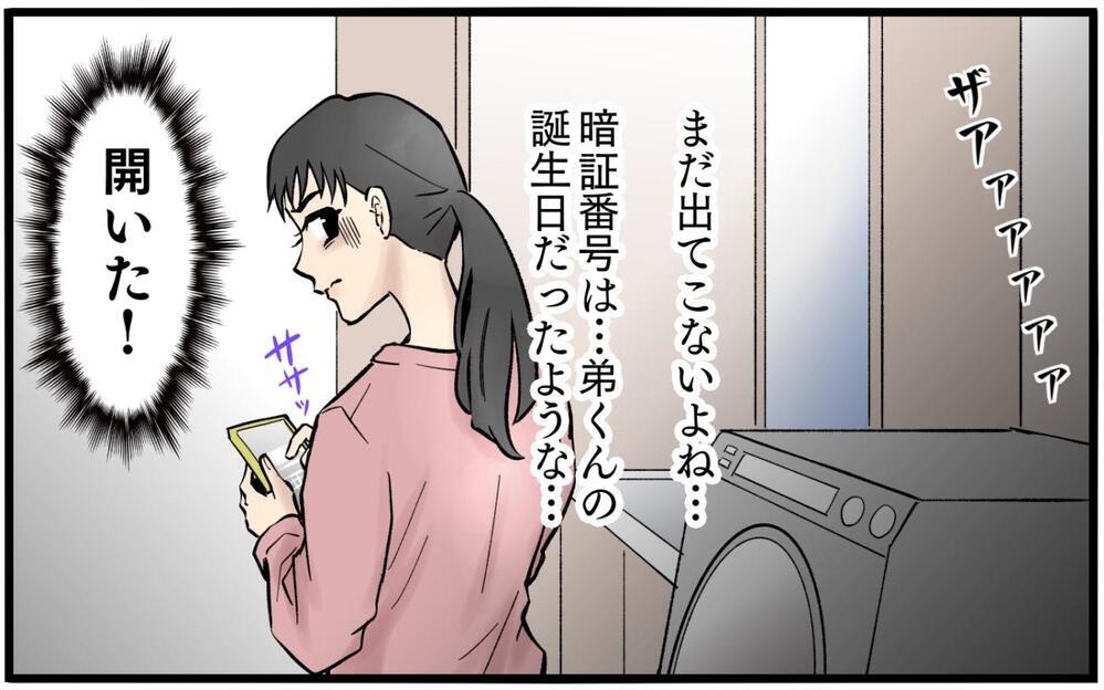 「既婚者だって知ってるってこと!?」夫のスマホに女性からのメッセージ…これって黒確定!?