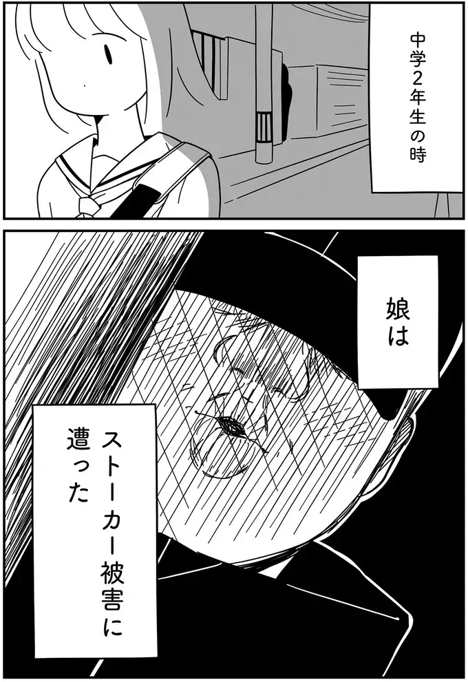 男性恐怖症だった娘…乗り越えて明るい未来が待ってるはずだったのに【娘が23歳年上の彼氏を連れてきました Vol.5】