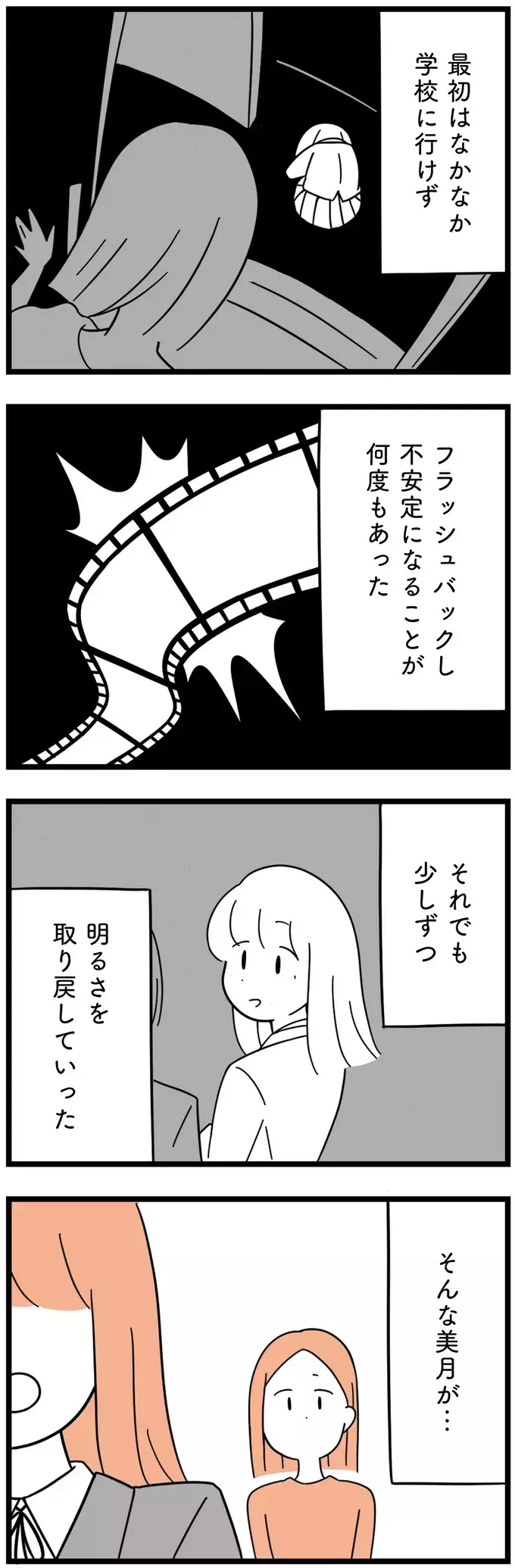 男性恐怖症だった娘…乗り越えて明るい未来が待ってるはずだったのに【娘が23歳年上の彼氏を連れてきました Vol.5】