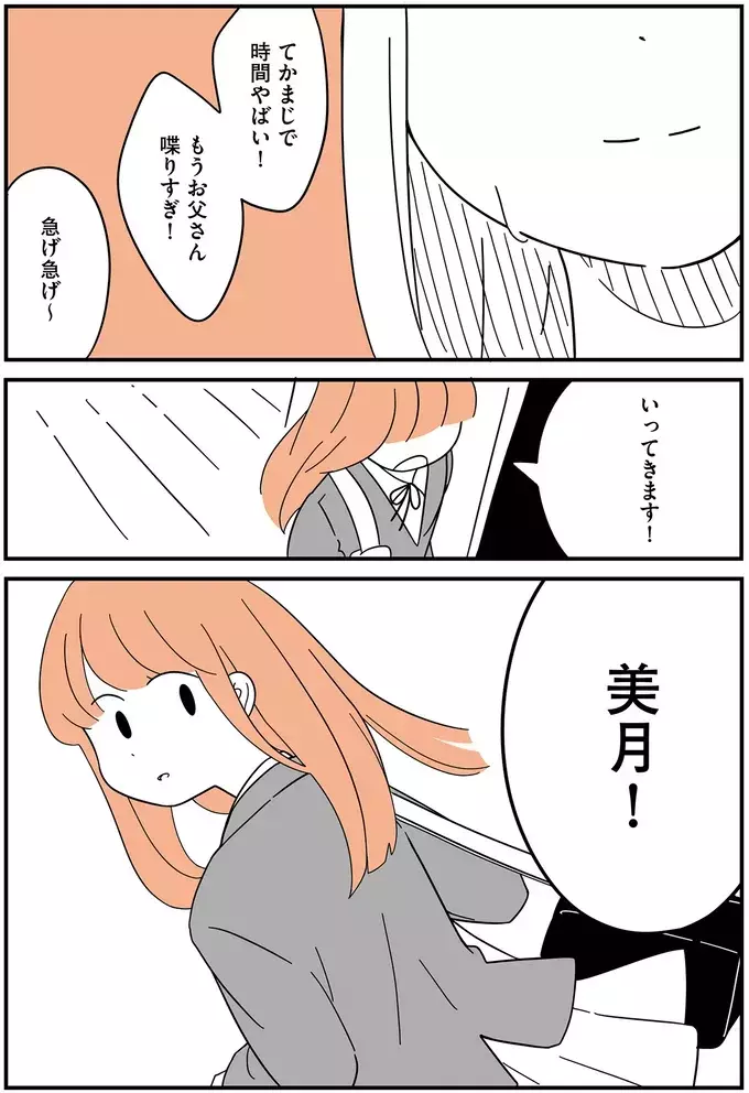 男性恐怖症だった娘…乗り越えて明るい未来が待ってるはずだったのに【娘が23歳年上の彼氏を連れてきました Vol.5】