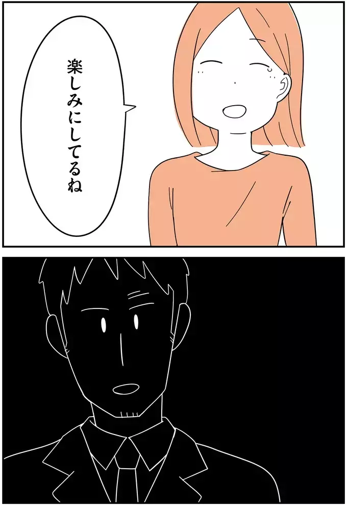 男性恐怖症だった娘…乗り越えて明るい未来が待ってるはずだったのに【娘が23歳年上の彼氏を連れてきました Vol.5】