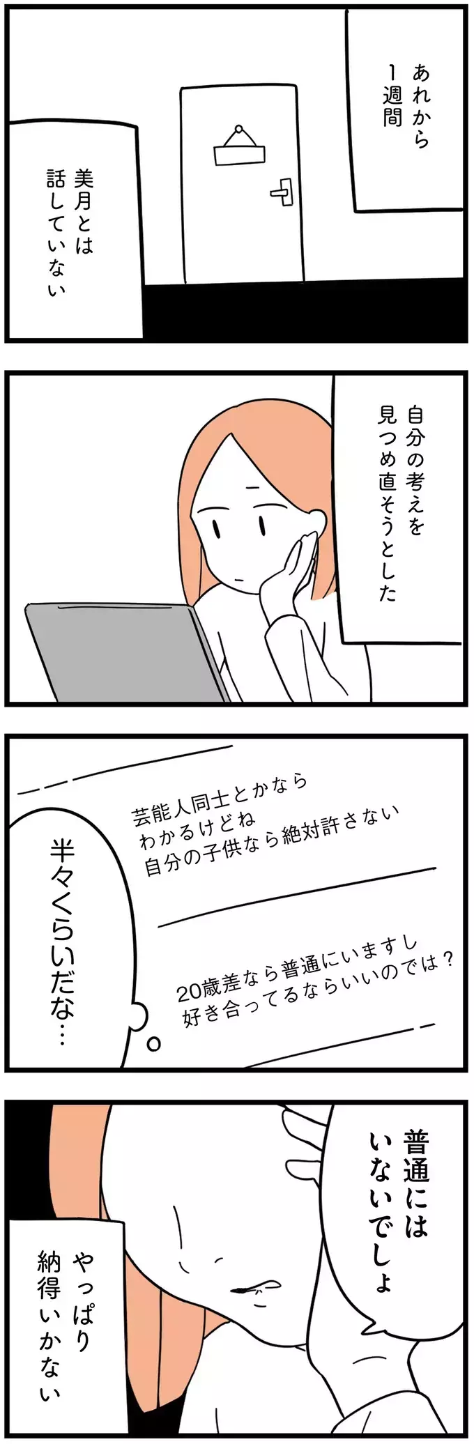 「いい人」の可能性もある!?　話してみるまでもないと思っていたけれど…【娘が23歳年上の彼氏を連れてきました Vol.6】