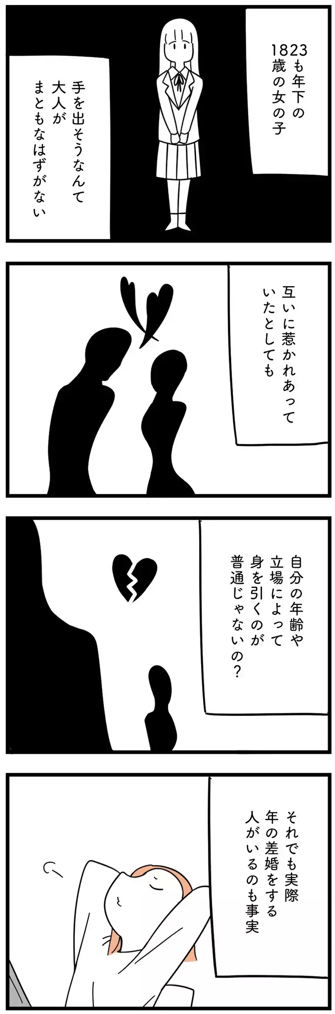 「いい人」の可能性もある!?　話してみるまでもないと思っていたけれど…【娘が23歳年上の彼氏を連れてきました Vol.6】