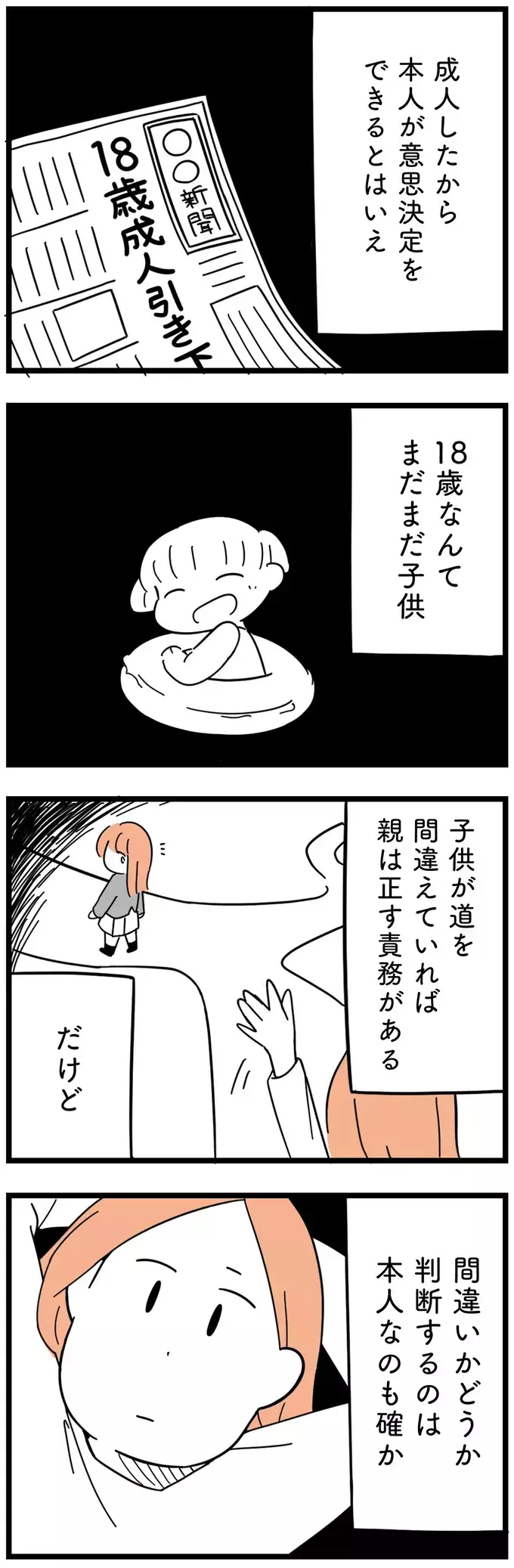 「いい人」の可能性もある!?　話してみるまでもないと思っていたけれど…【娘が23歳年上の彼氏を連れてきました Vol.6】