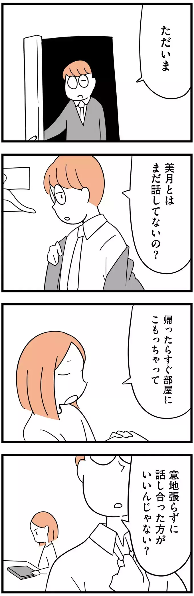 「いい人」の可能性もある!?　話してみるまでもないと思っていたけれど…【娘が23歳年上の彼氏を連れてきました Vol.6】