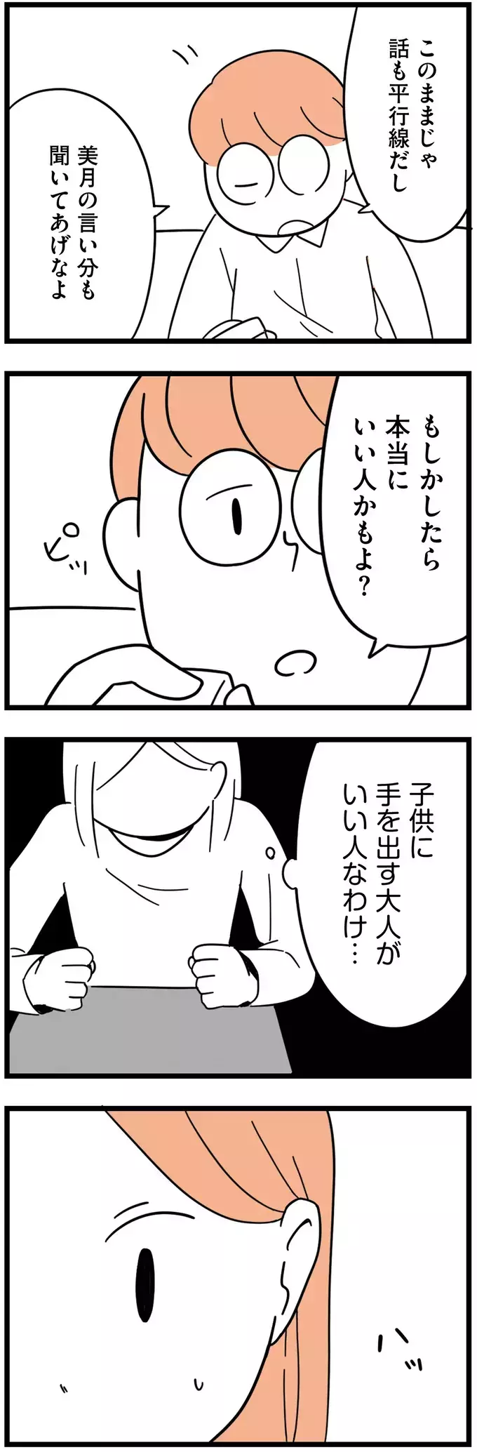 「いい人」の可能性もある!?　話してみるまでもないと思っていたけれど…【娘が23歳年上の彼氏を連れてきました Vol.6】