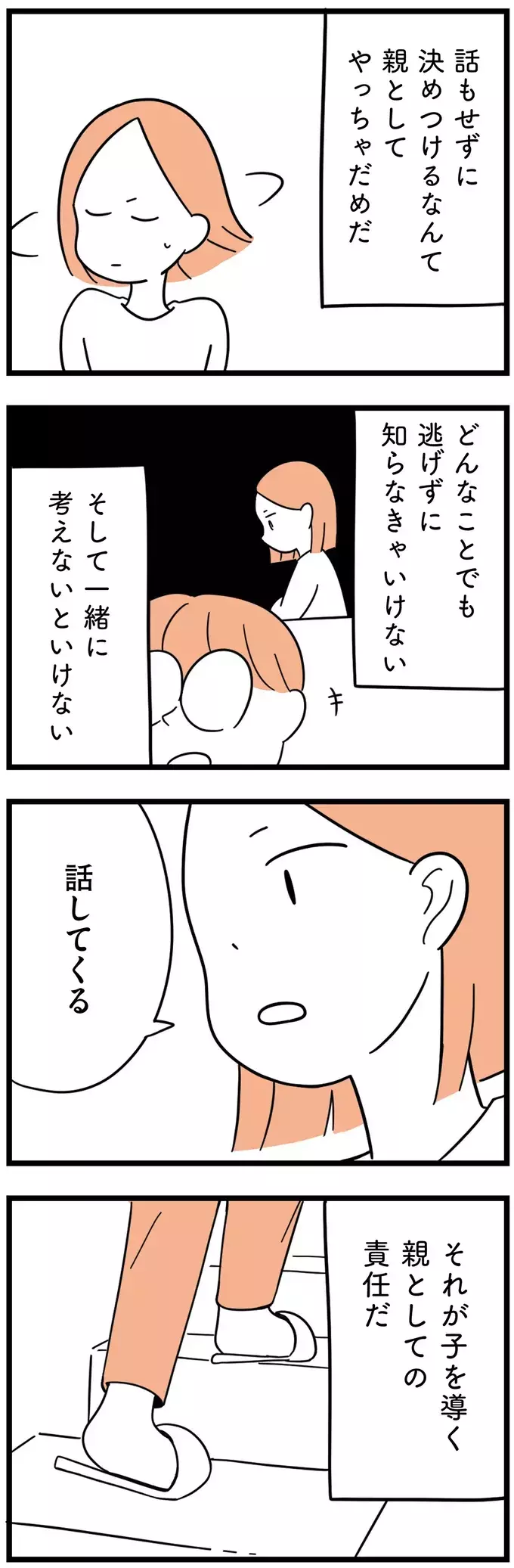 「いい人」の可能性もある!?　話してみるまでもないと思っていたけれど…【娘が23歳年上の彼氏を連れてきました Vol.6】