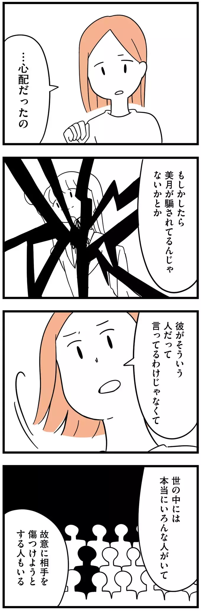 「いい人」の可能性もある!?　話してみるまでもないと思っていたけれど…【娘が23歳年上の彼氏を連れてきました Vol.6】