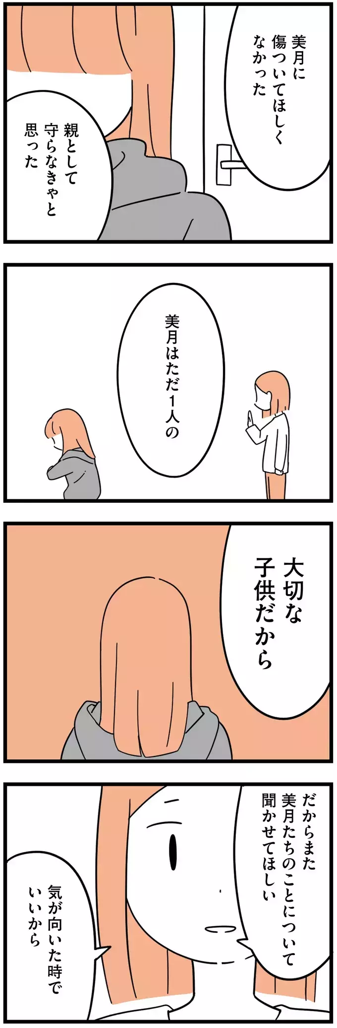 「いい人」の可能性もある!?　話してみるまでもないと思っていたけれど…【娘が23歳年上の彼氏を連れてきました Vol.6】