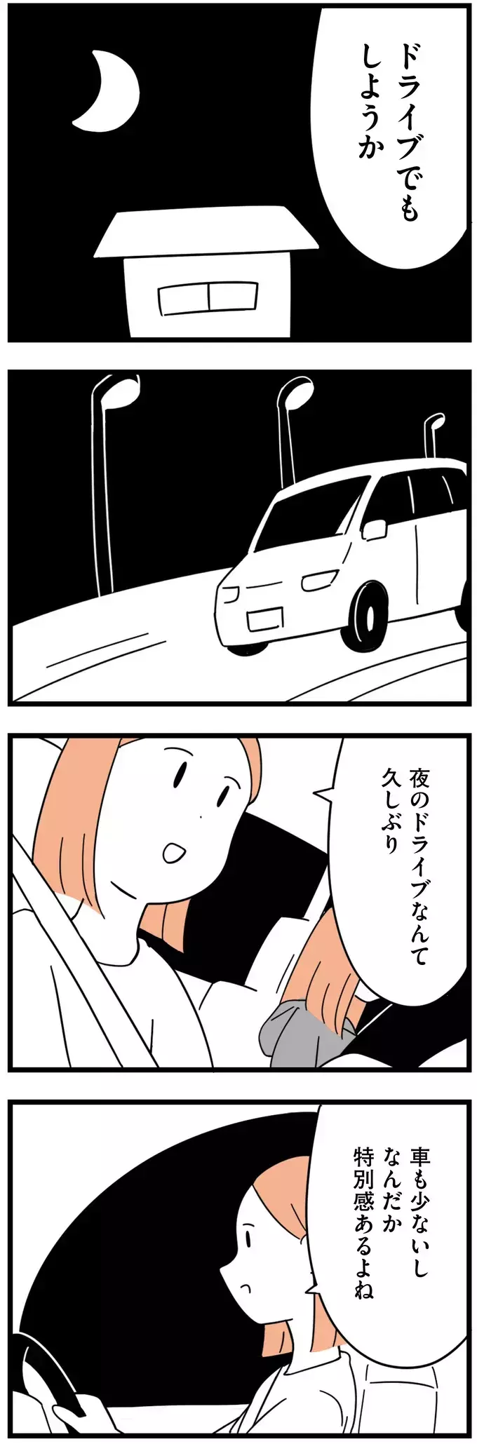 「ちゃんと話したい」心を開いた娘が語るのは…【娘が23歳年上の彼氏を連れてきました Vol.7】