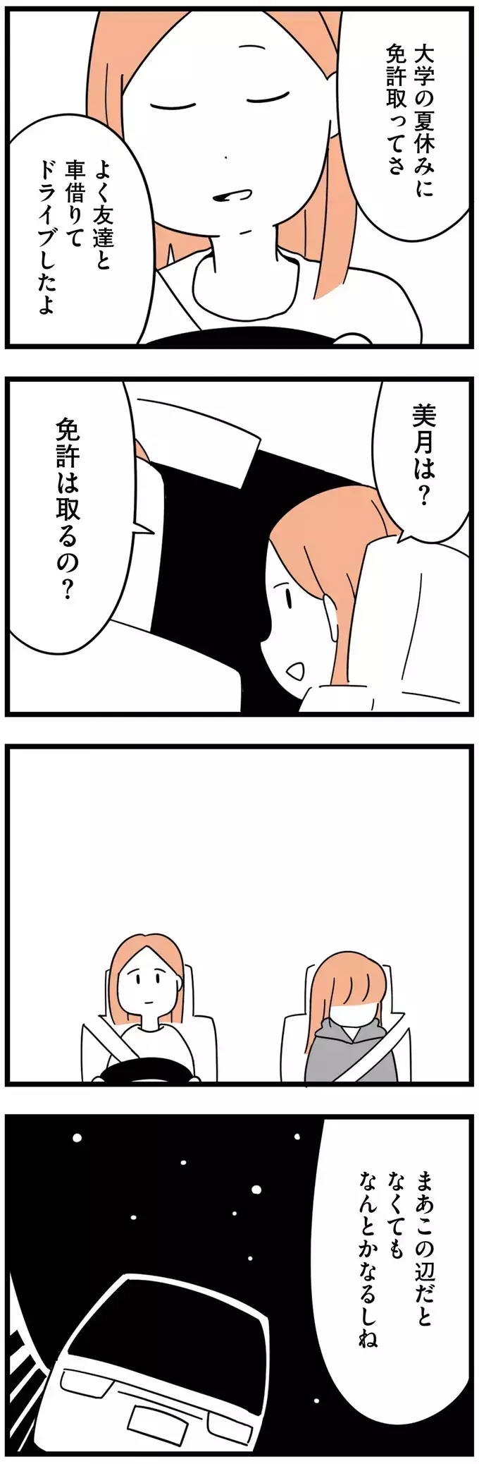 「ちゃんと話したい」心を開いた娘が語るのは…【娘が23歳年上の彼氏を連れてきました Vol.7】