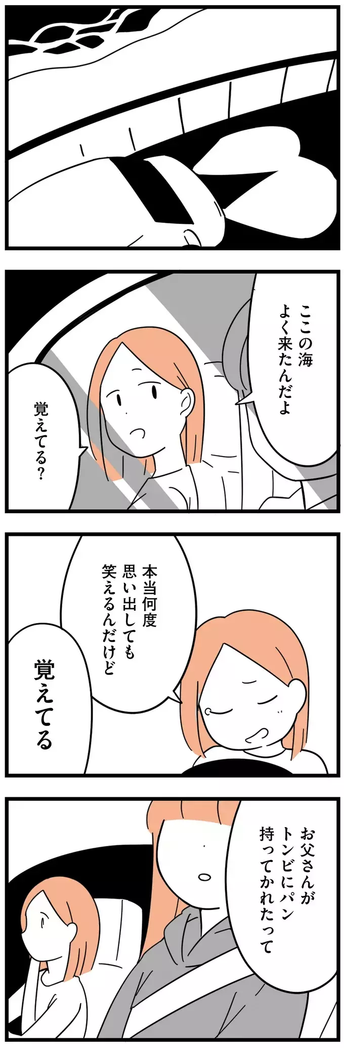 「ちゃんと話したい」心を開いた娘が語るのは…【娘が23歳年上の彼氏を連れてきました Vol.7】