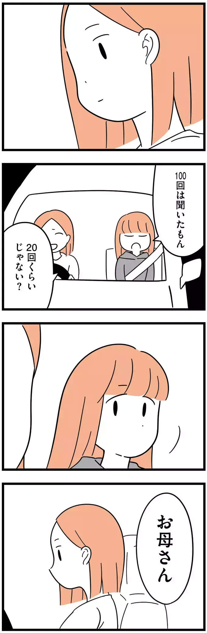 「ちゃんと話したい」心を開いた娘が語るのは…【娘が23歳年上の彼氏を連れてきました Vol.7】