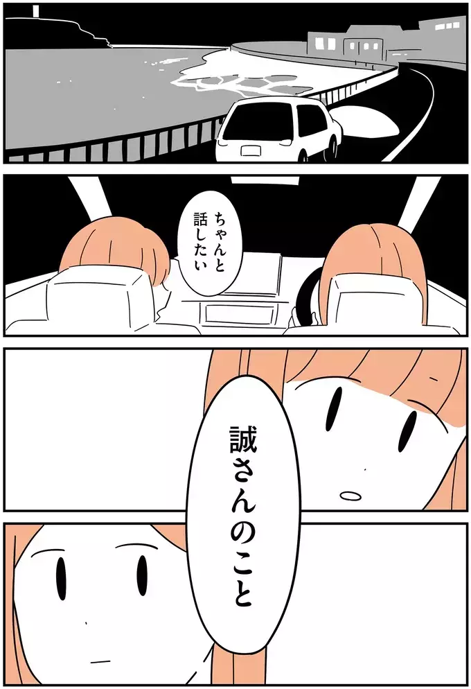 「ちゃんと話したい」心を開いた娘が語るのは…【娘が23歳年上の彼氏を連れてきました Vol.7】