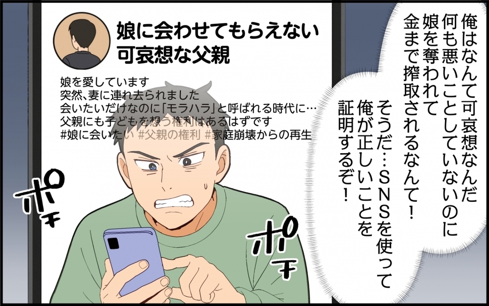 【夫は今日も自分が可哀想 特別編】俺は悪くない…SNSでかわいそうアピールを続けた夫の末路【夫は今日も自分が可哀想 Vol.12】