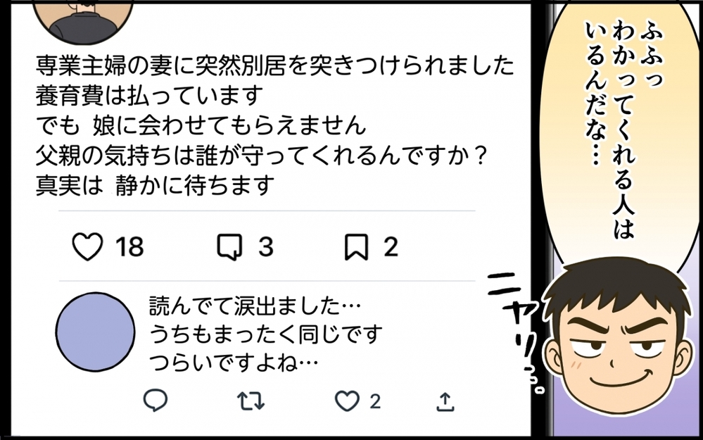 【夫は今日も自分が可哀想 特別編】俺は悪くない…SNSでかわいそうアピールを続けた夫の末路【夫は今日も自分が可哀想 Vol.12】
