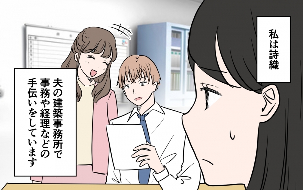 「夫と距離が近すぎない!?」妻が会社の新入女子から敵視されている？ 「奥さんは気になさらず〜」ってどういうこと？