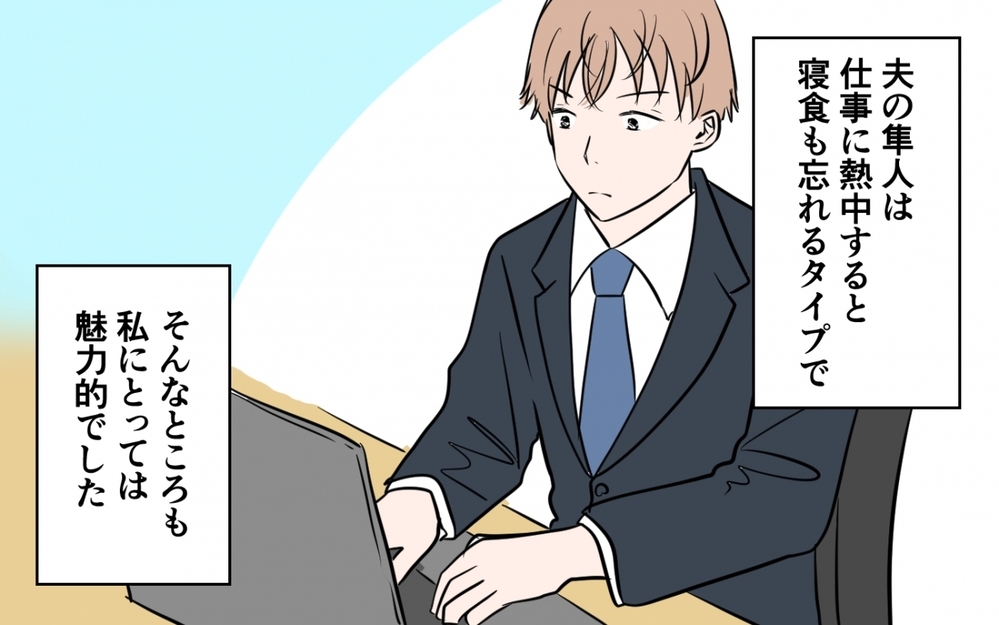 「夫と距離が近すぎない!?」妻が会社の新入女子から敵視されている？ 「奥さんは気になさらず〜」ってどういうこと？