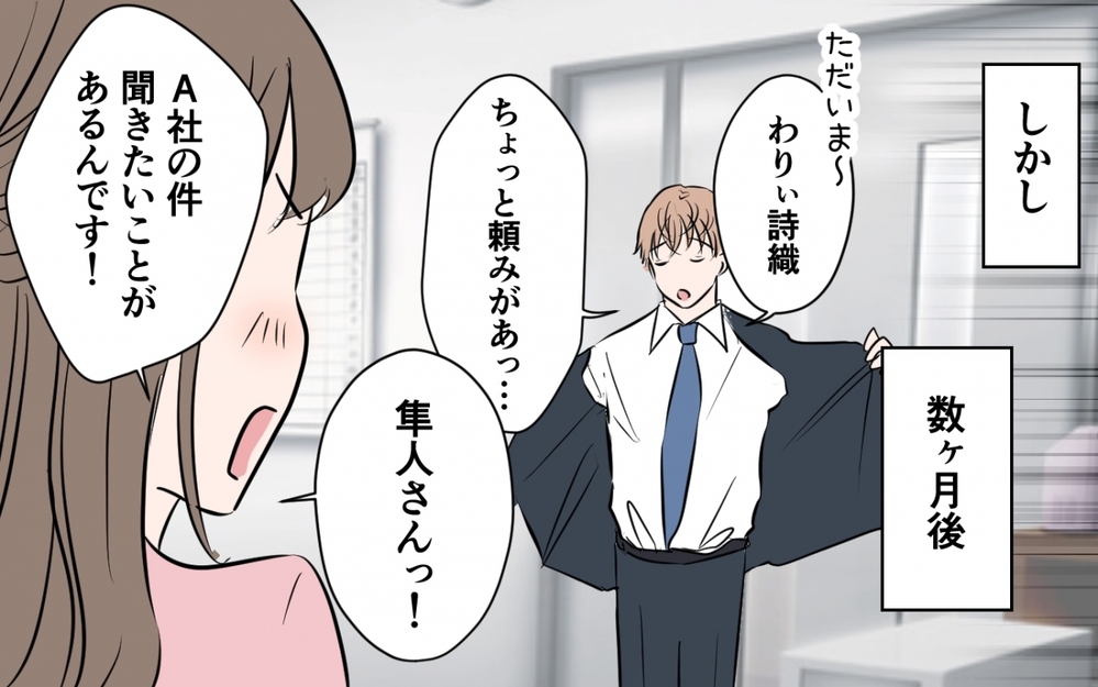 「夫と距離が近すぎない!?」妻が会社の新入女子から敵視されている？ 「奥さんは気になさらず〜」ってどういうこと？