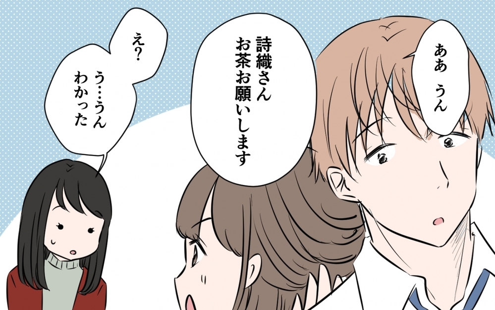 「夫と距離が近すぎない!?」妻が会社の新入女子から敵視されている？ 「奥さんは気になさらず〜」ってどういうこと？