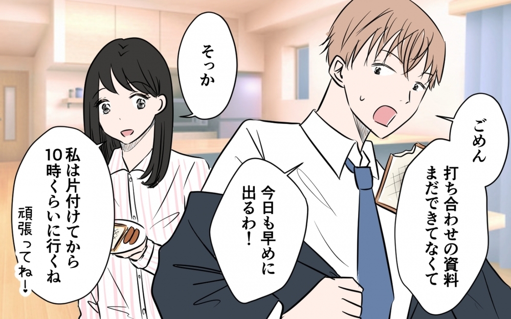 「夫と距離が近すぎない!?」妻が会社の新入女子から敵視されている？ 「奥さんは気になさらず〜」ってどういうこと？