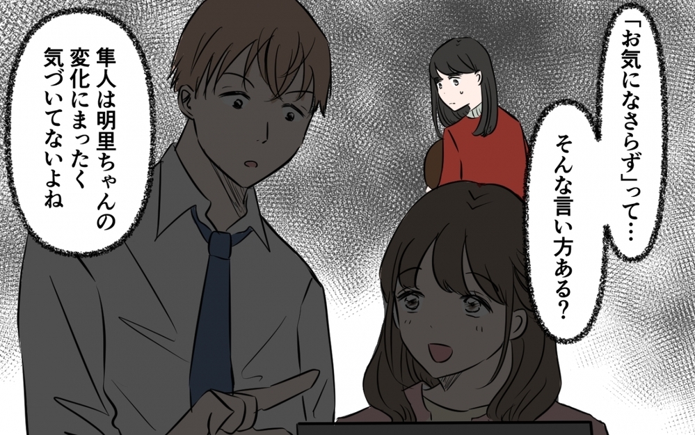 「夫と距離が近すぎない!?」妻が会社の新入女子から敵視されている？ 「奥さんは気になさらず〜」ってどういうこと？