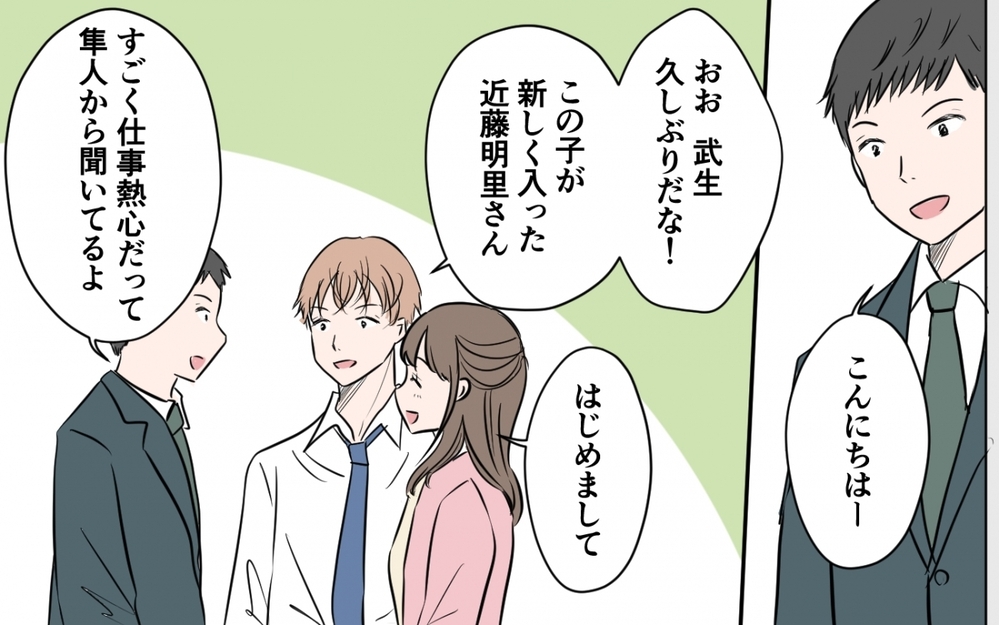 「夫と距離が近すぎない!?」妻が会社の新入女子から敵視されている？ 「奥さんは気になさらず〜」ってどういうこと？