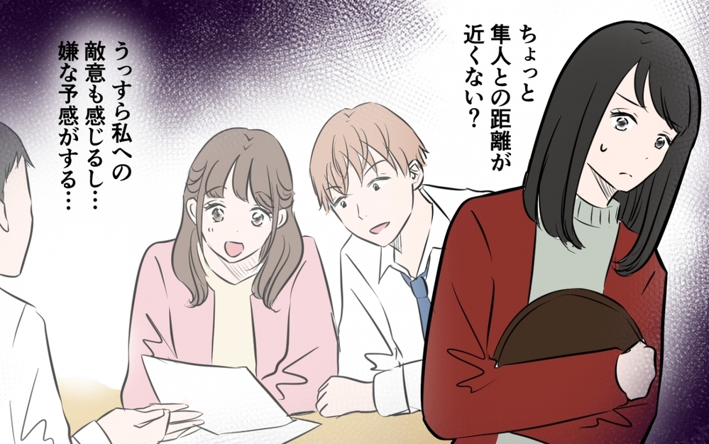 「夫と距離が近すぎない!?」妻が会社の新入女子から敵視されている？ 「奥さんは気になさらず〜」ってどういうこと？