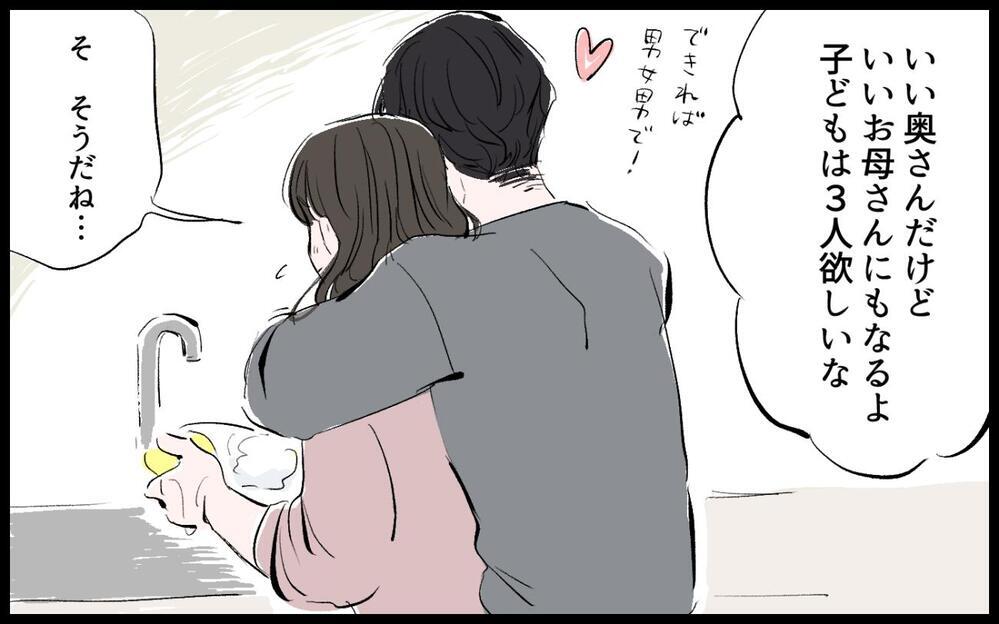 「夫がいると怖くて緊張する…」不妊を妻のせいだと責める夫との夫婦生活の行方は…？